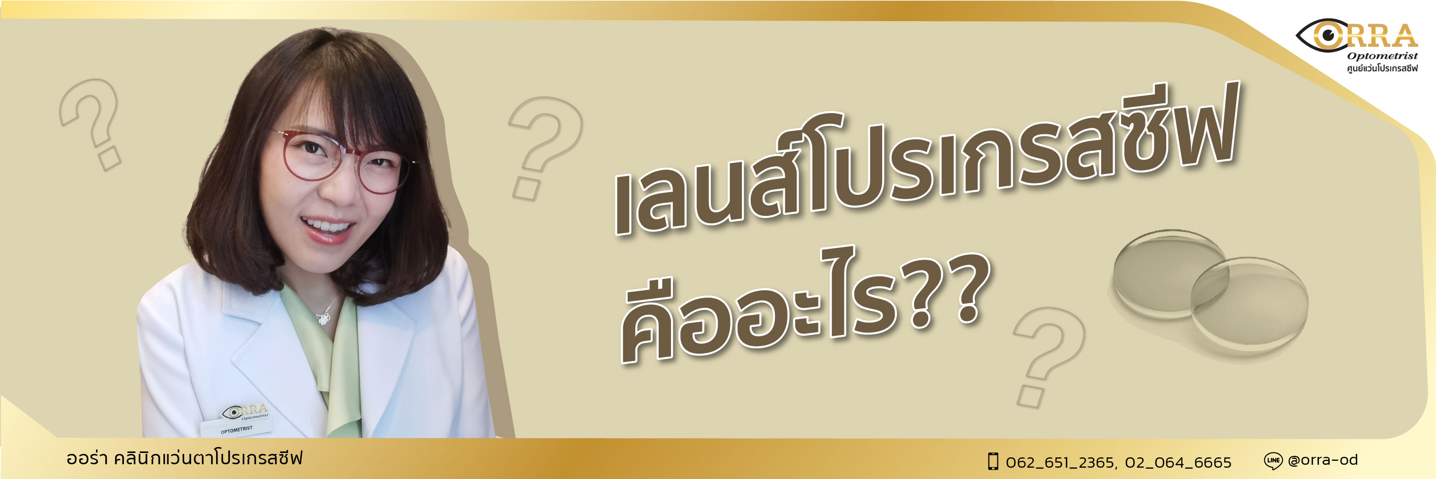 เลนส์โปรเกรสซีฟ (Progressive Lens) คืออะไร