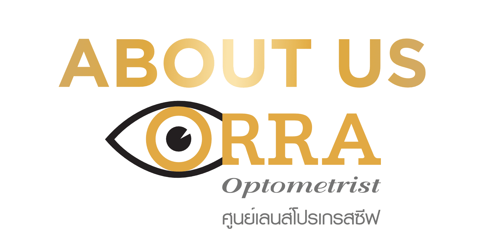 เลนส์โปรเกรสชีฟ_orra